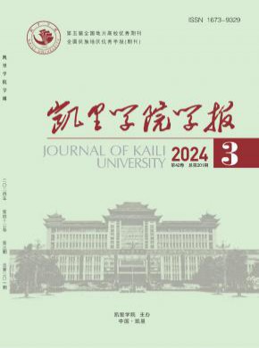 凯里学院学报